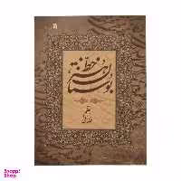 کتاب بوستان هنر خط اثر حبیب الله فضایلی انتشارات سروش