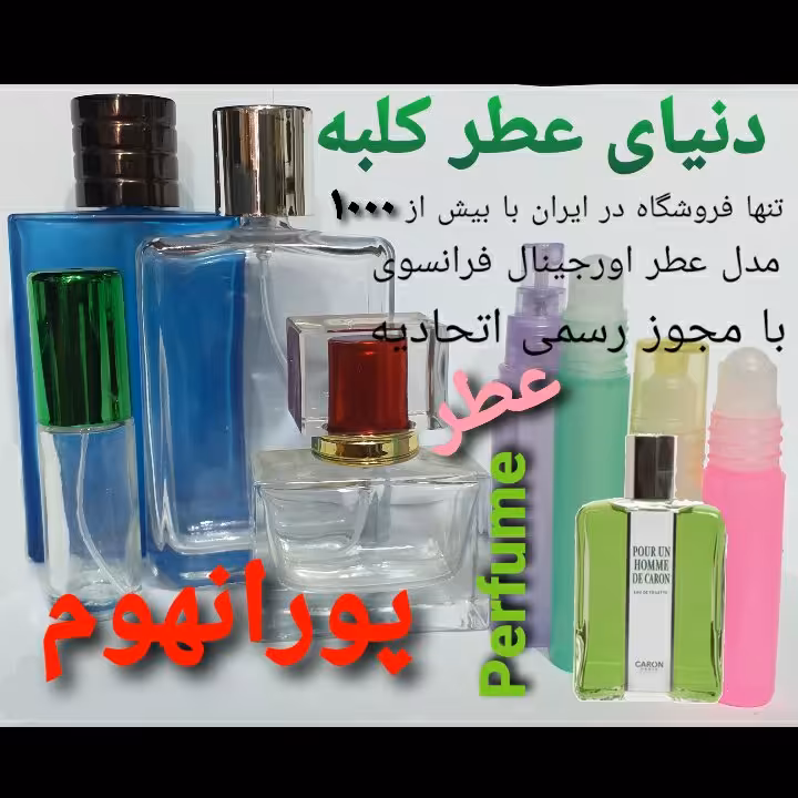 عطر پورانهوم 5 میل