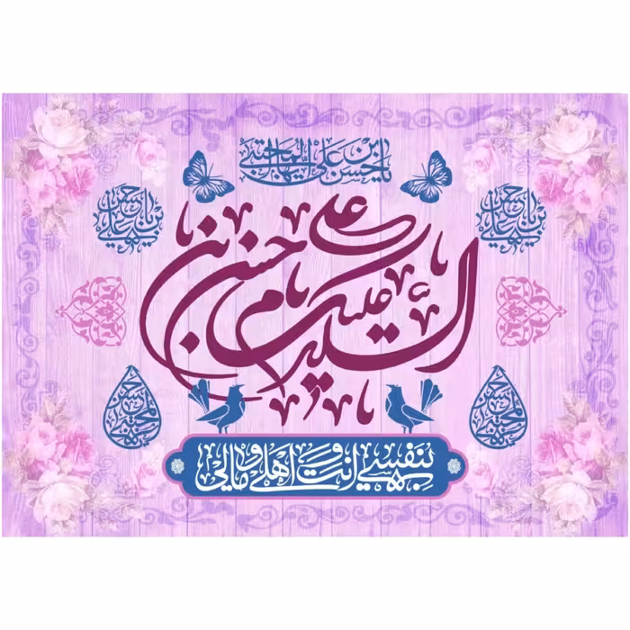 پرچم ولادت امام حسن مجتبی اندازه 100 در 80 کد  219-08-hsn