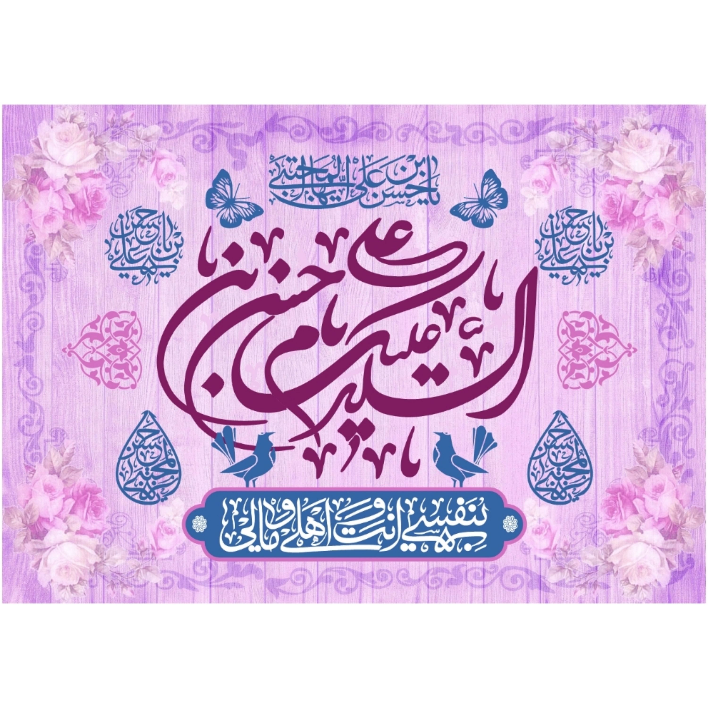پرچم ولادت امام حسن مجتبی اندازه 100 در 80 کد  219-08-hsn