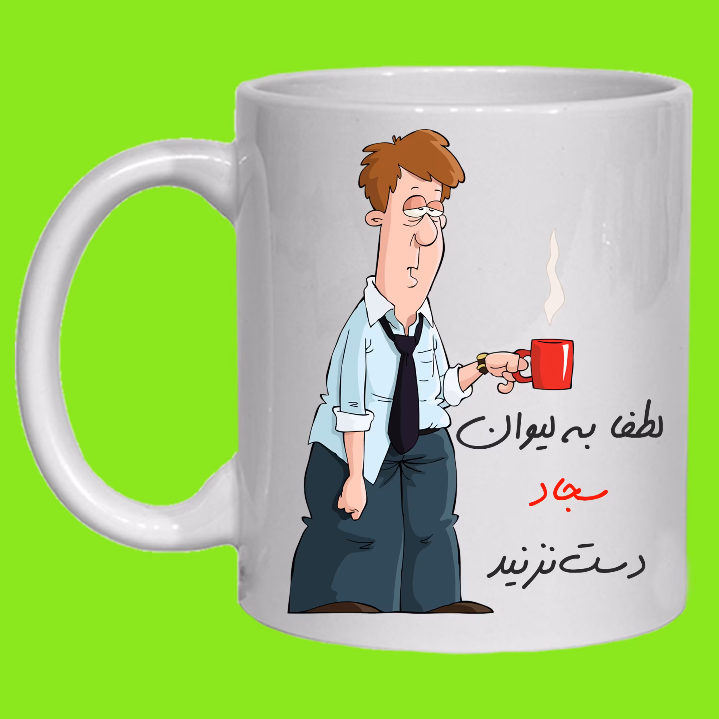 چاپ ماگ سرامیکی طرح فانتزی به اسم سجاد