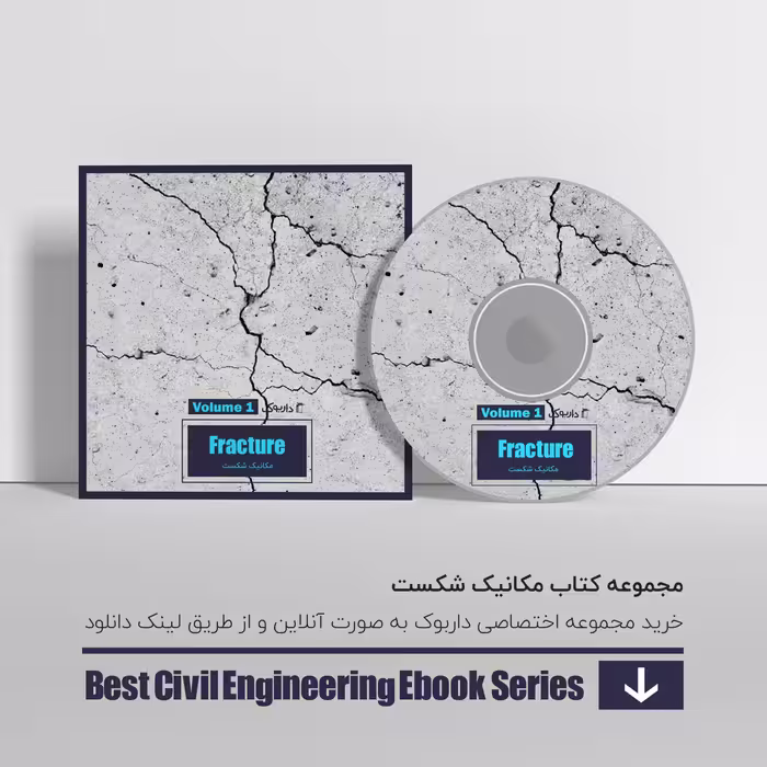 دانلود بهترین کتاب های مکانیک شکست