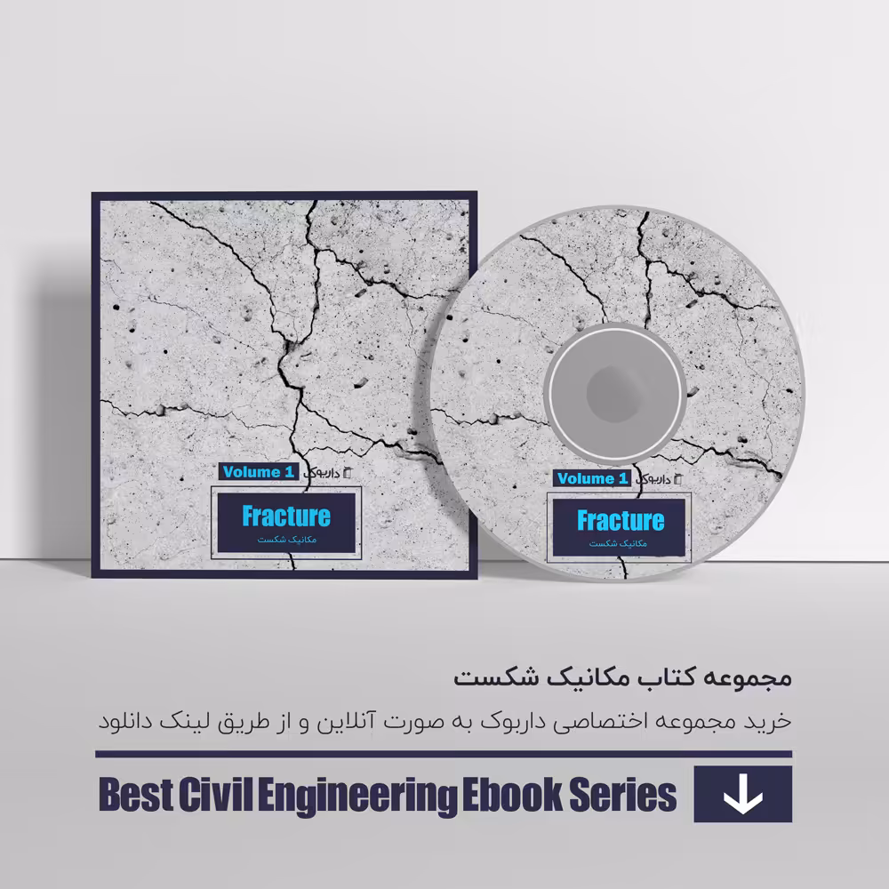 دانلود بهترین کتاب های مکانیک شکست
