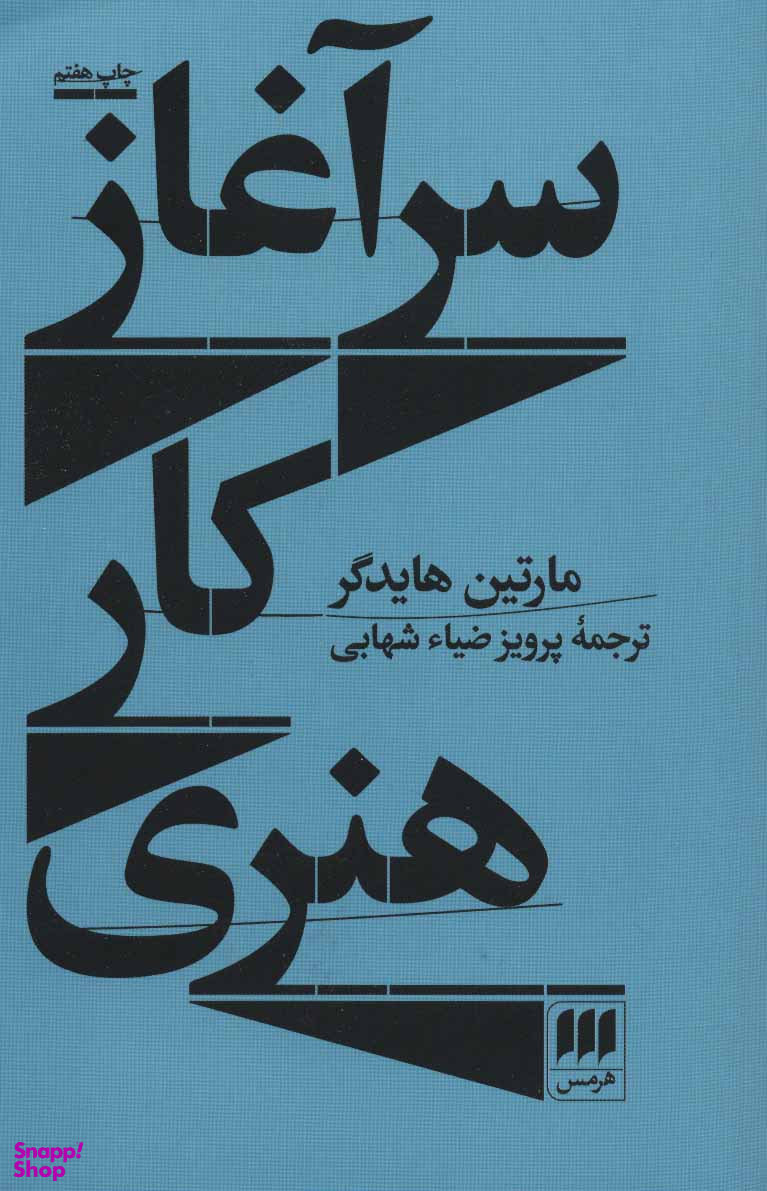 سرآغاز کار هنری
