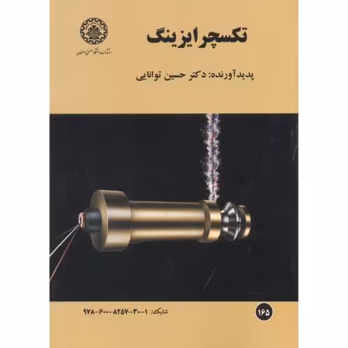 کتاب تکسچرایزینگ