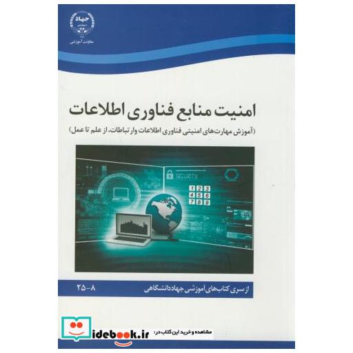 امنیت منابع فناوری اطلاعات