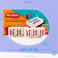 پاک کن سفید 