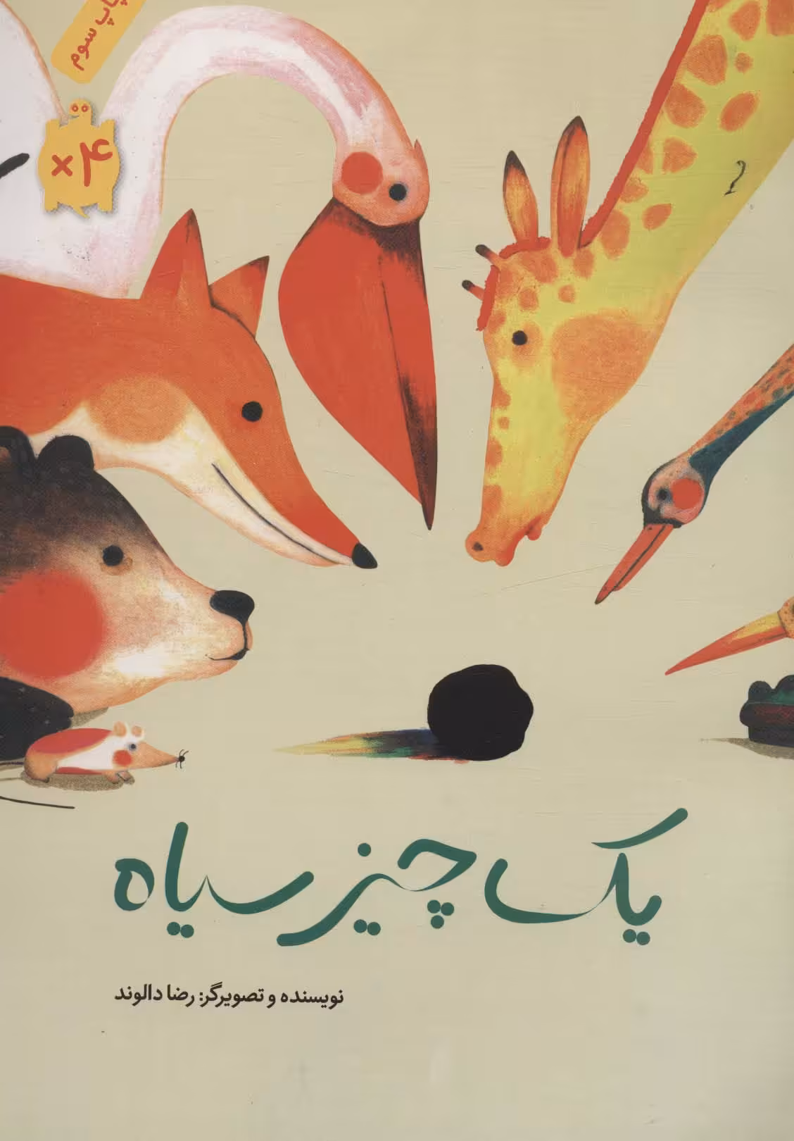 یک چیز سیاه (گلاسه) - ناشربوک | خرید آنلاین کتاب