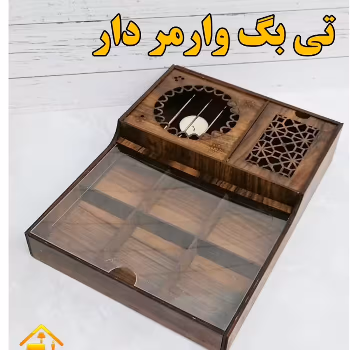 تی بگ وارمر  چوبی پذیرایی طرح چهارگوش قهوه ای 