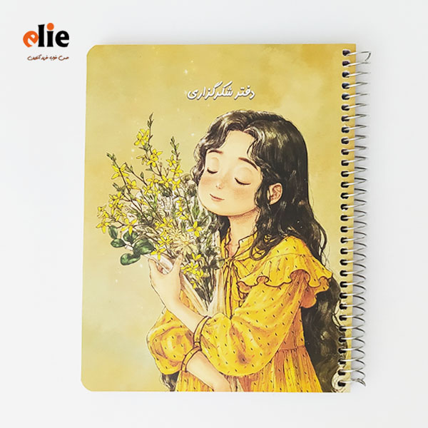 دفتر شکرگزاری سویل طرح 9
