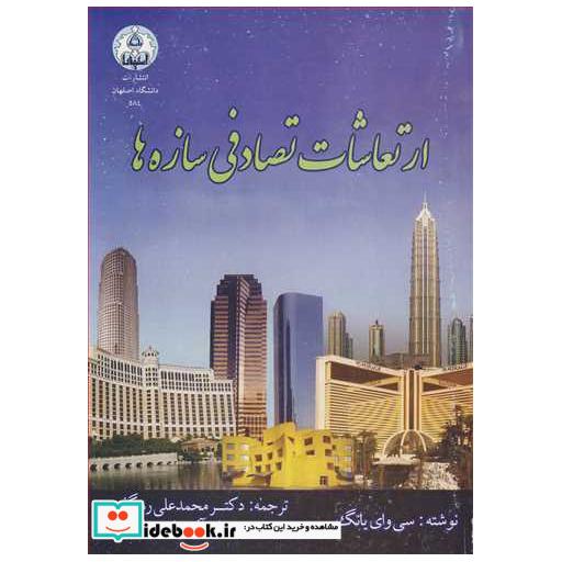 ارتعاشات تصادفی سازه ها