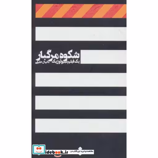 کتاب شکوه مرگبار