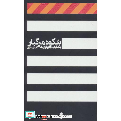 کتاب شکوه مرگبار