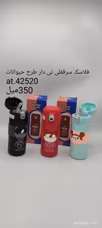 فلاسک طرح خرسی قفلی  350 میل mcc571