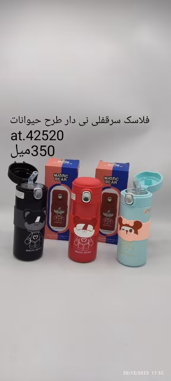 فلاسک طرح خرسی قفلی  350 میل mcc571
