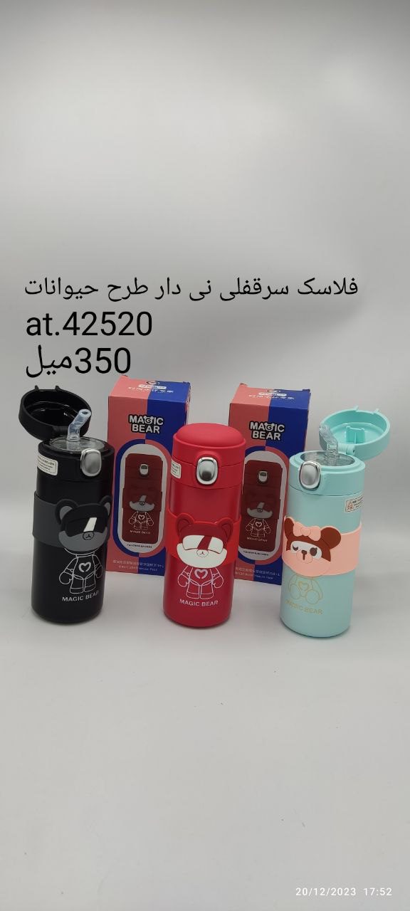 فلاسک طرح خرسی قفلی 350 میل mcc571