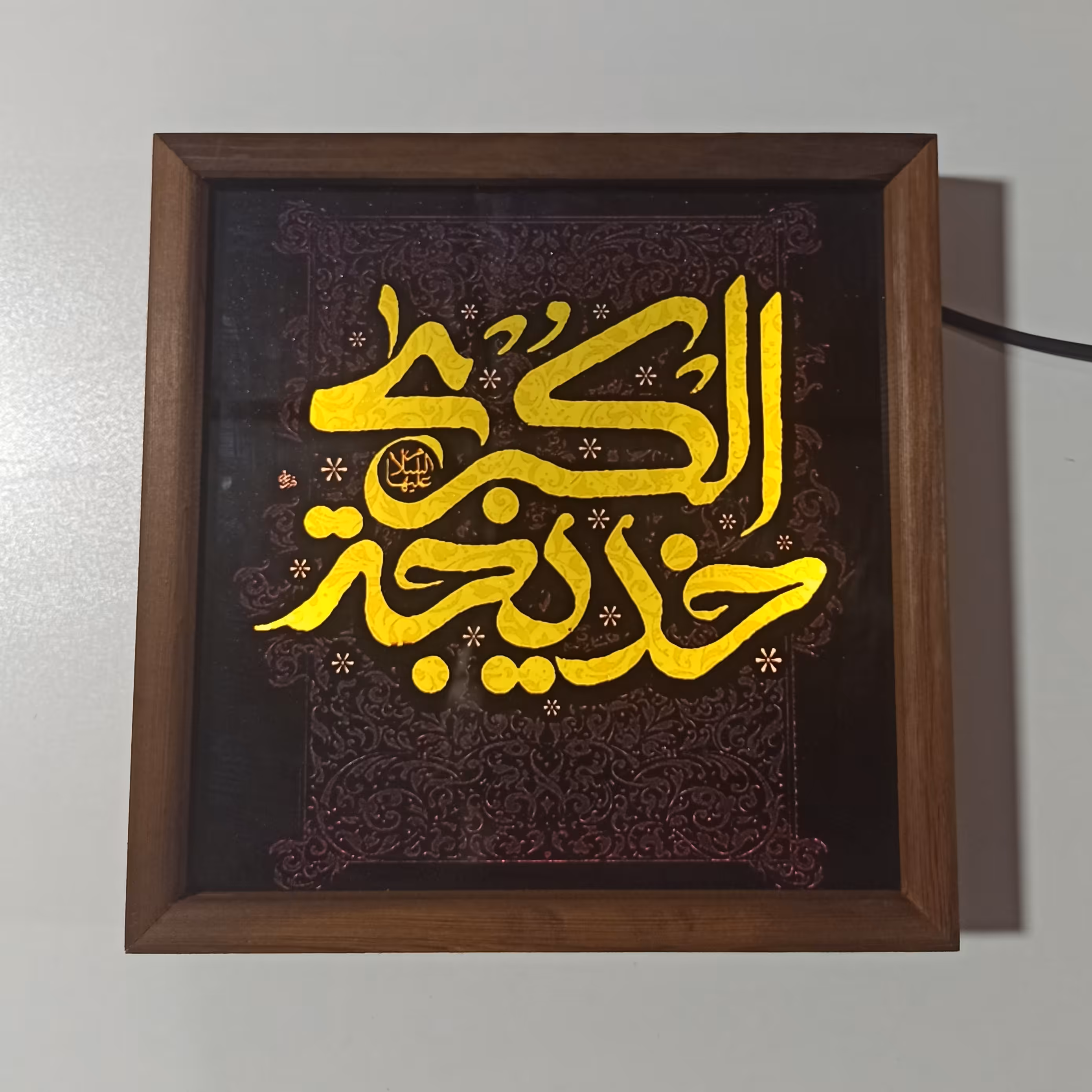 تابلو نوری شبخواب یا خدیجه  کبری 25در25