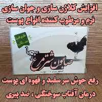 صابون شترمرغ