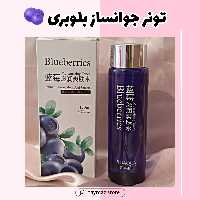 تونر ابرسان و جوانساز بلوبری بیواکوا حجم 120 میل اورجینال