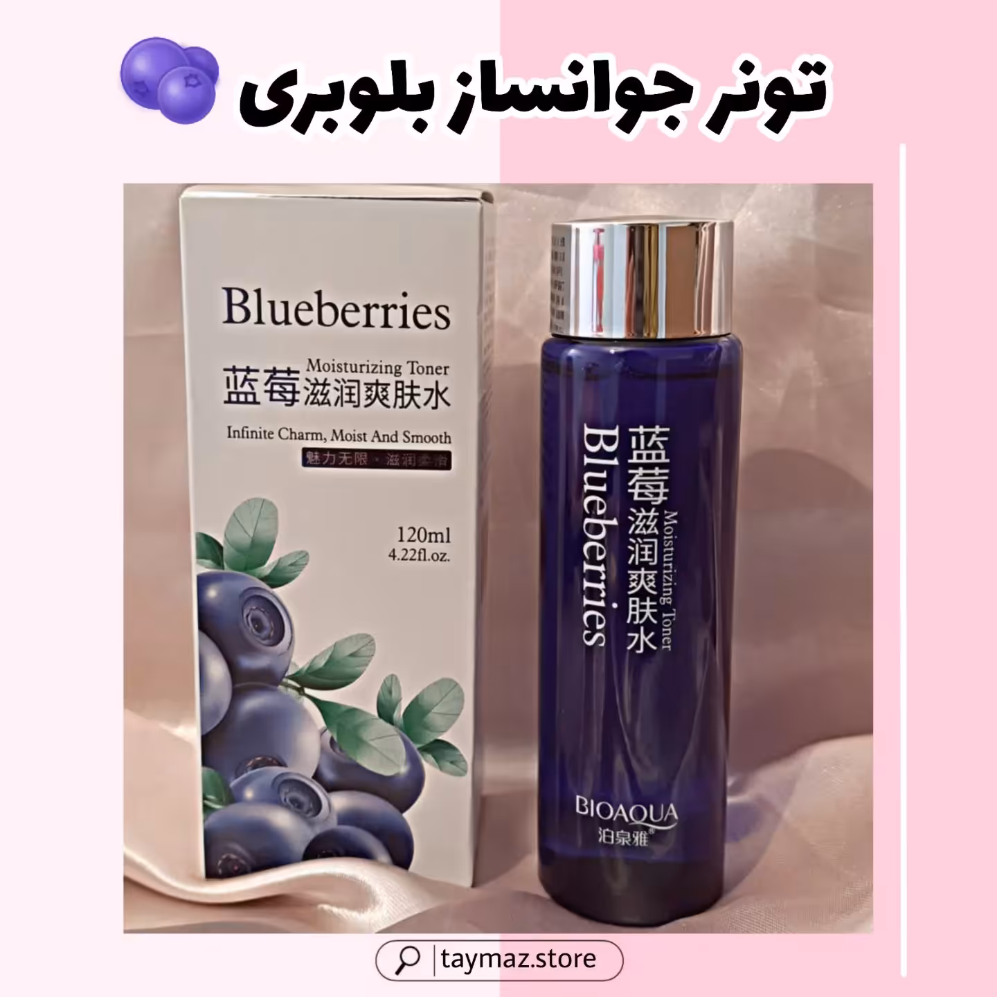 تونر ابرسان و جوانساز بلوبری بیواکوا حجم 120 میل اورجینال