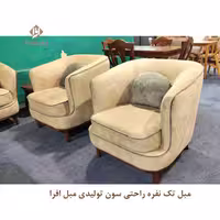 مبل تک نفره راحتی سون