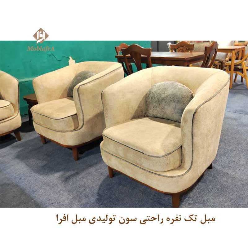 مبل تک نفره راحتی سون