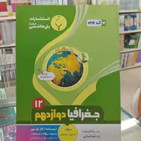 جغرافیا دوازدهم انسانی بنی هاشم
