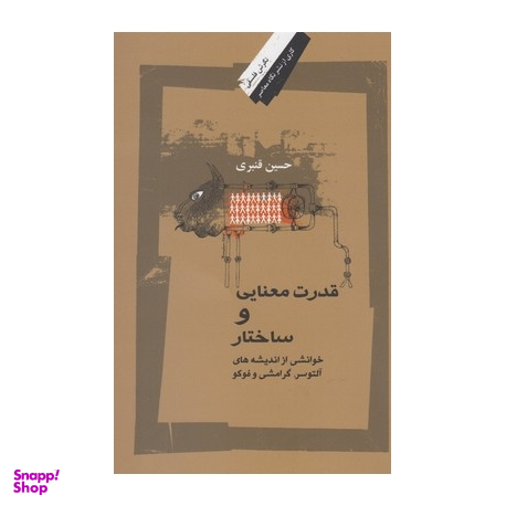 قدرت معنایی و ساختار