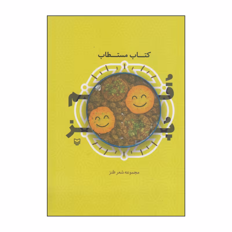 کتاب مستطاب قمپز