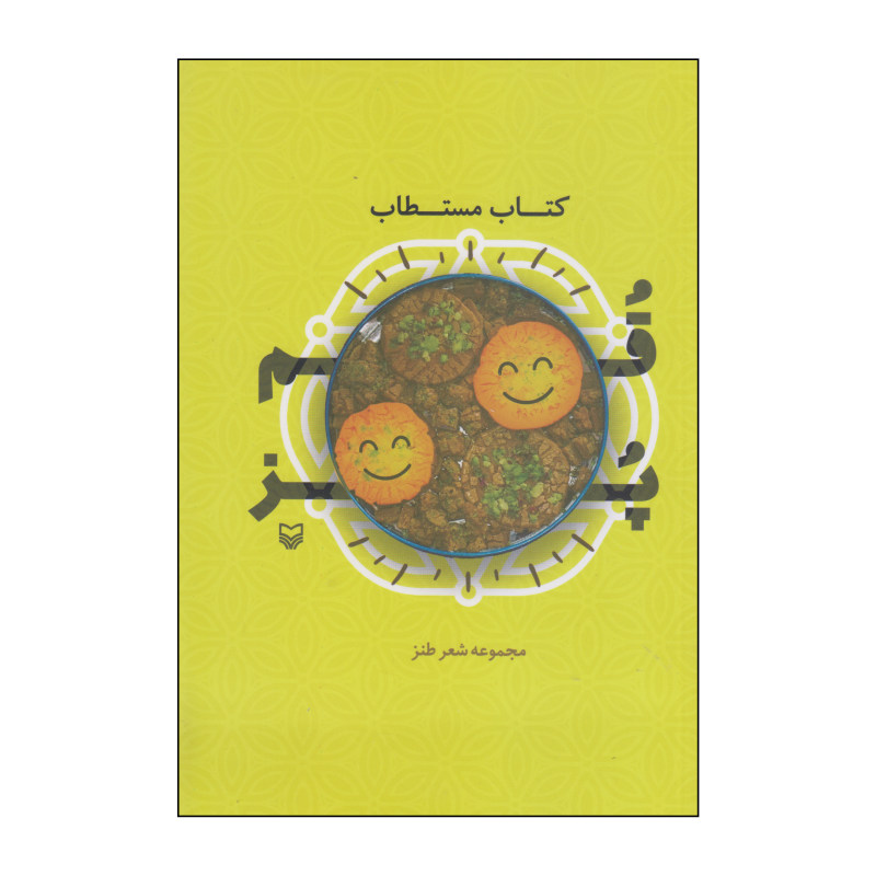 کتاب مستطاب قمپز
