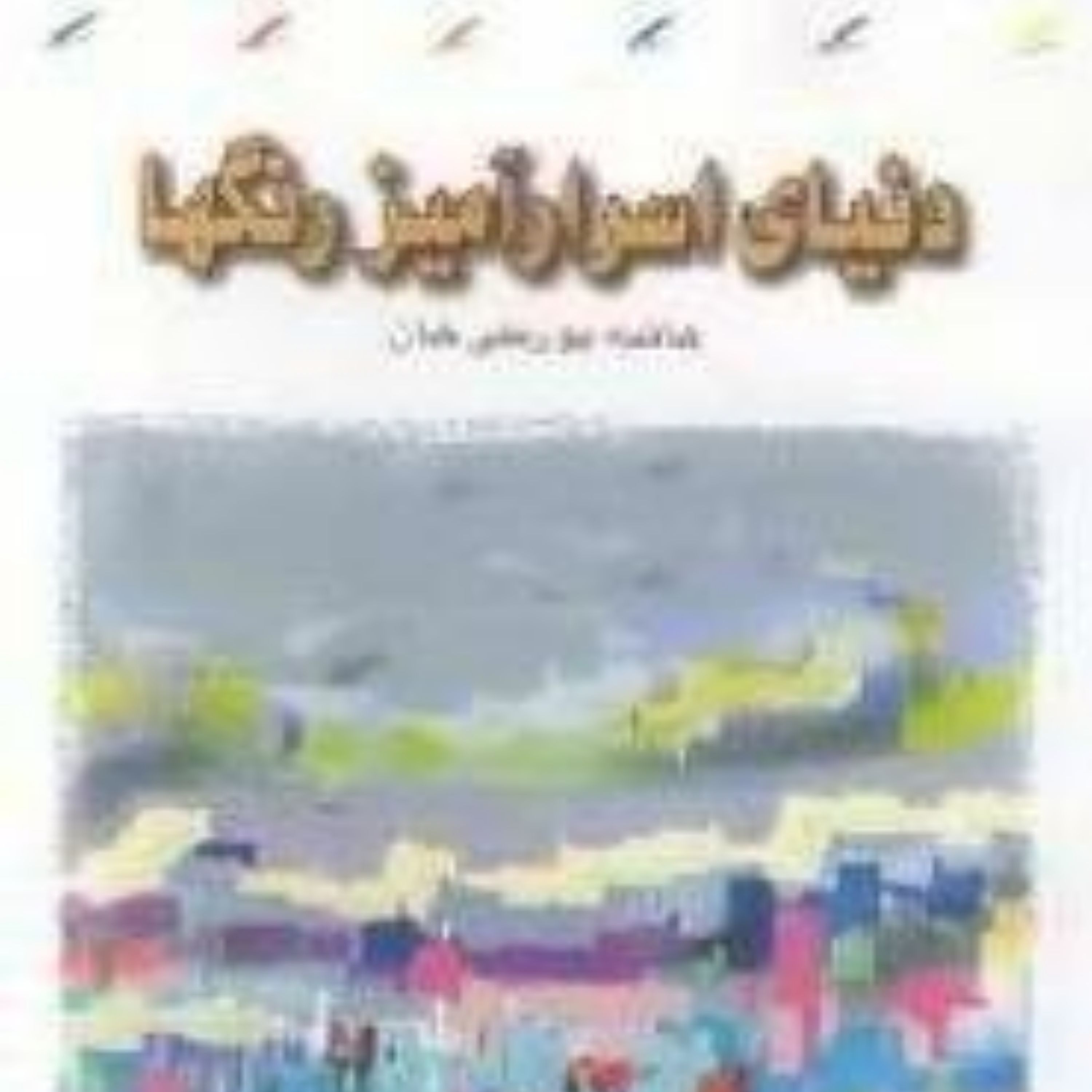 رنگ درمانی