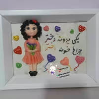 تابلوی فانتزی خمیری مناسب روز دختر