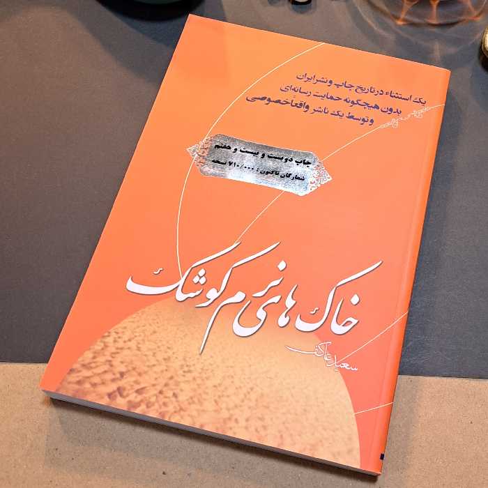 خاک های نرم کوشک