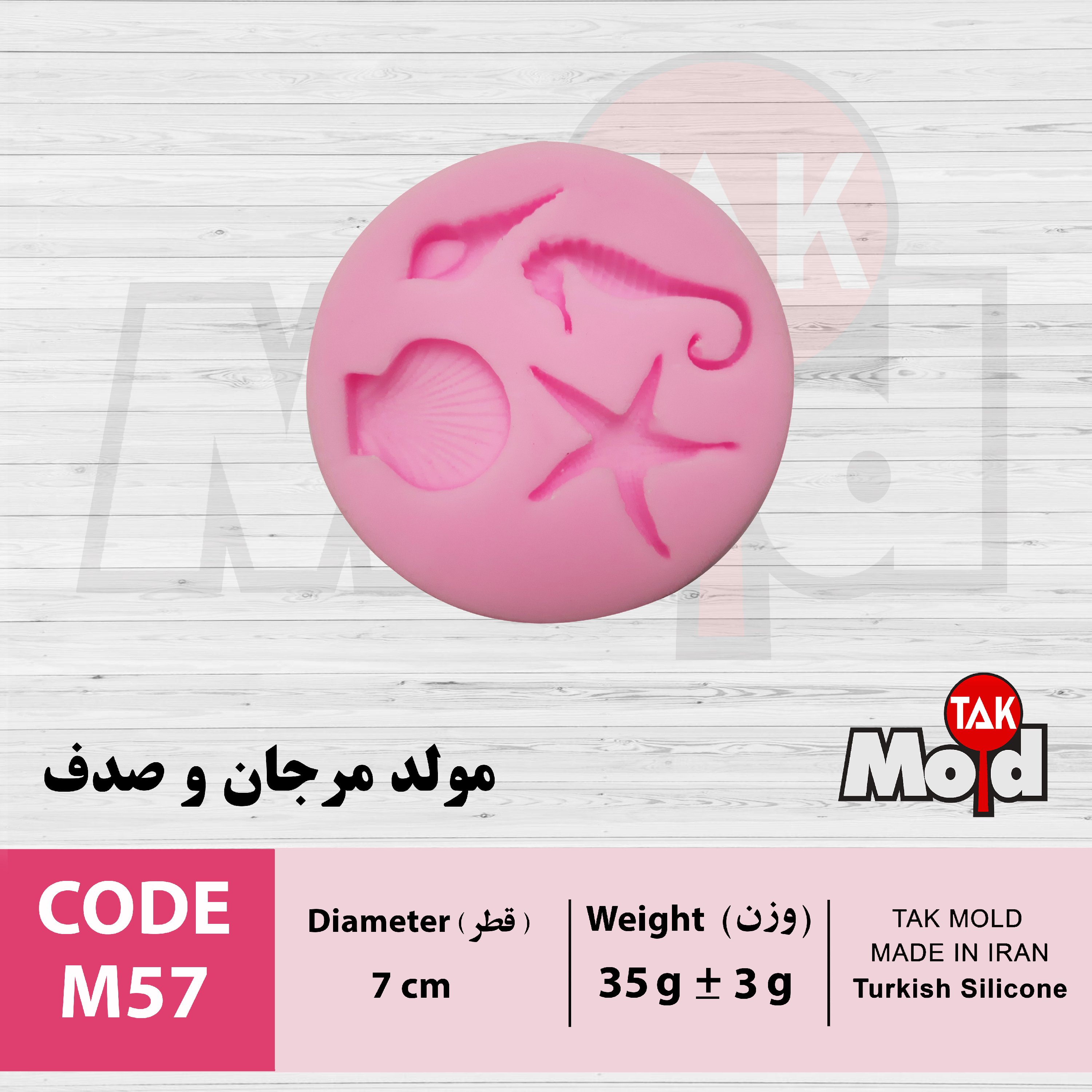 مولد مرجان و صدف