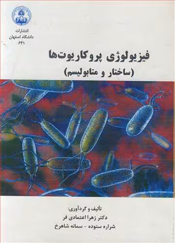 کتاب فیزیولوژی پروکاریوت ها