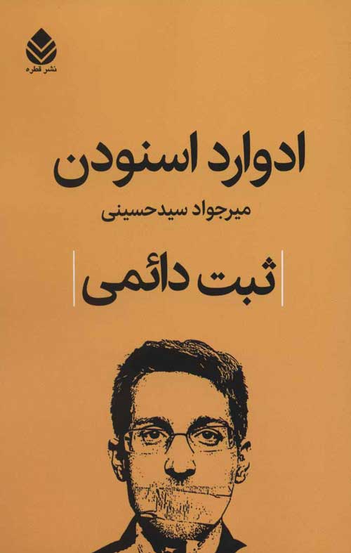 ثبت دائمی نشر قطره