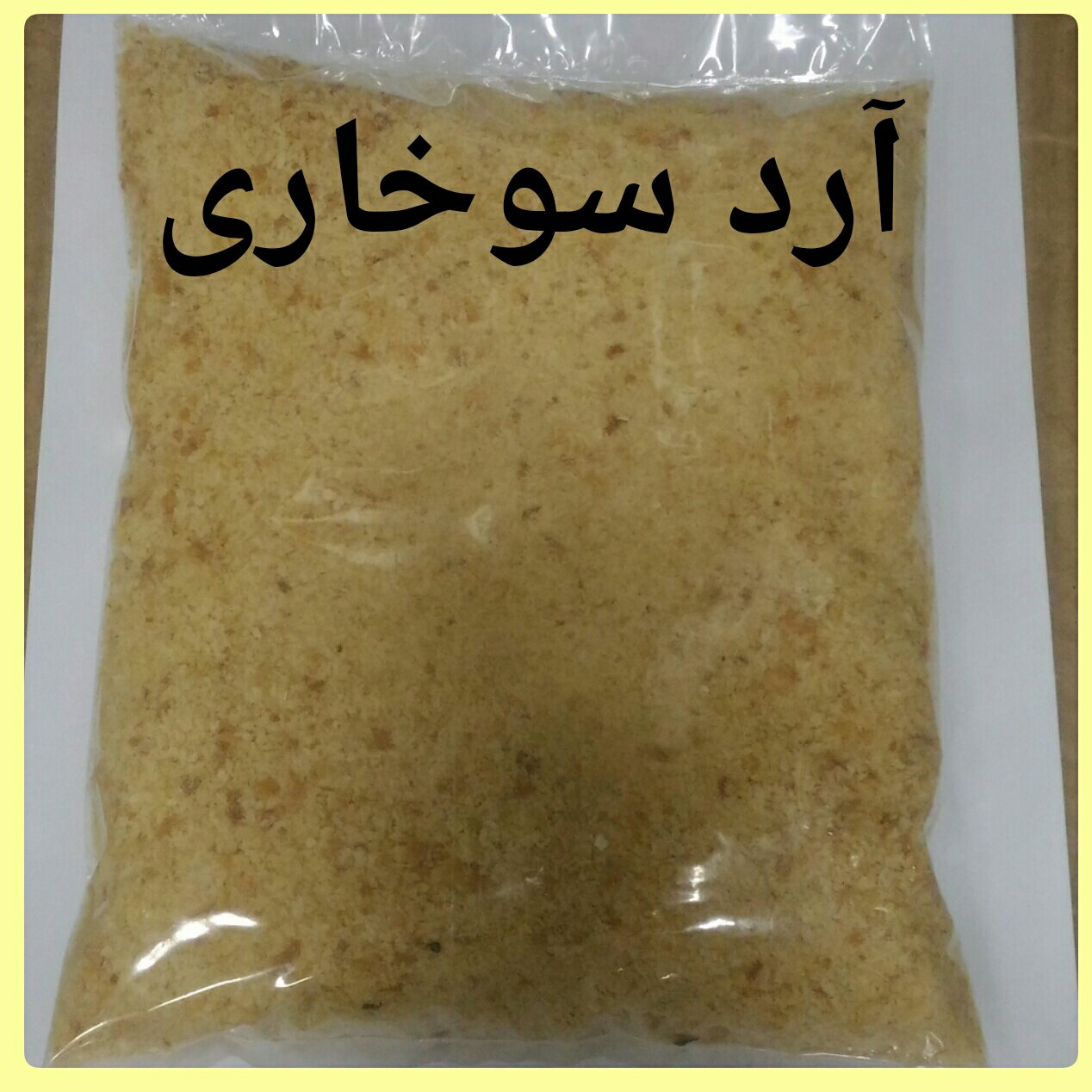 آرد سوخاری