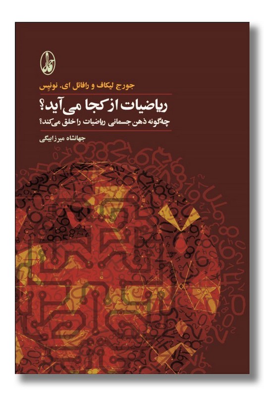 کتاب ریاضیات از کجا می آید