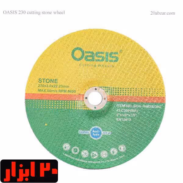 صفحه سنگبر 230 اوسیس