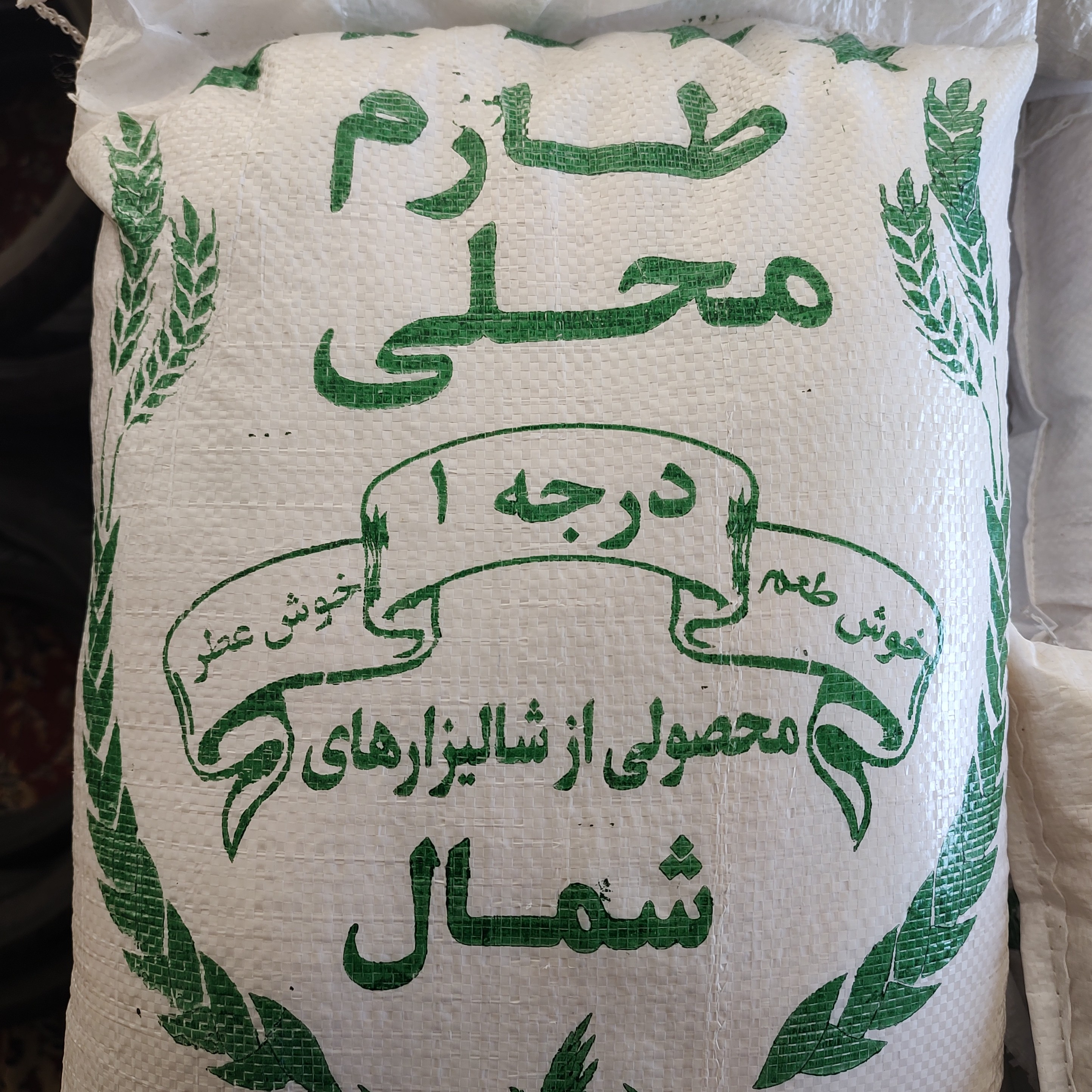 طارم هاشمی  اصل فریدونکنار  با ضمانت مرجوعی بسته بندی ده کیلویی