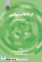قیمت و خرید کتاب ارتباطات سیاسی 2299 اثر استیون فاستر | ایده بوک