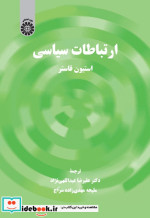 قیمت و خرید کتاب ارتباطات سیاسی 2299 اثر استیون فاستر | ایده بوک