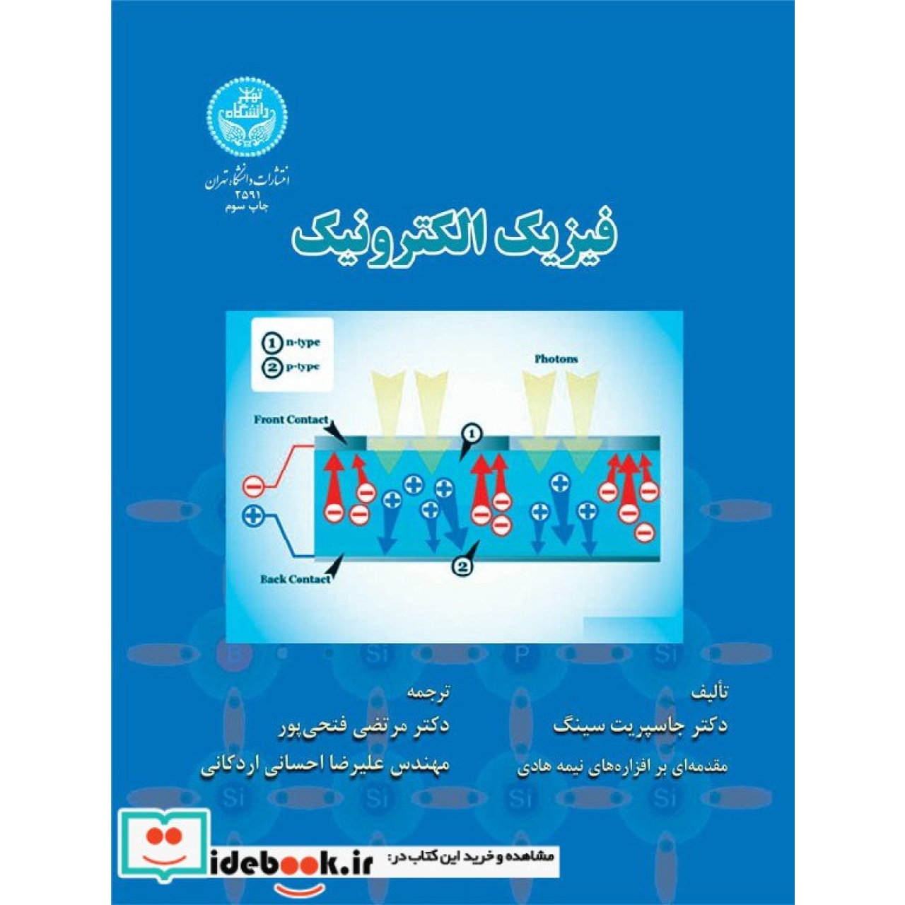 فیزیک الکترونیک 2591