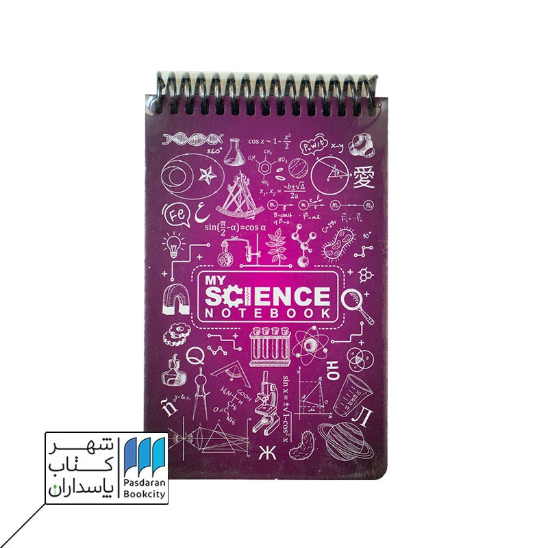 دفتر یادداشت A6 MY SCIENCE بنفش جلد سخت