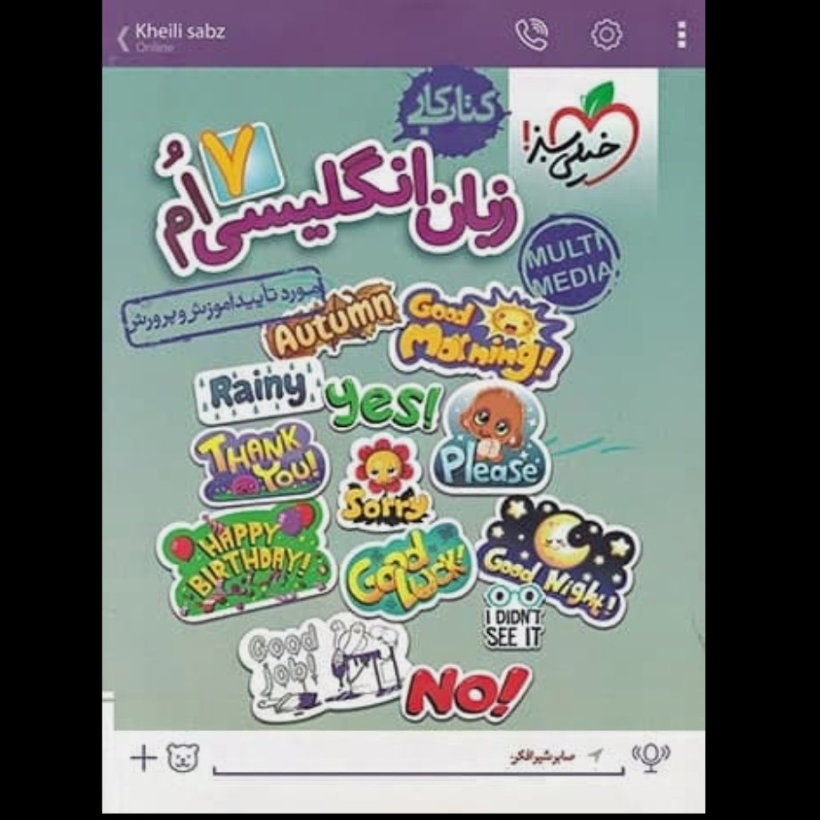 کتاب کار زبان انگلیسی 7 ام چاپ 1401انتشارات خیلی سبز