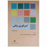 امپراتوری زبانی