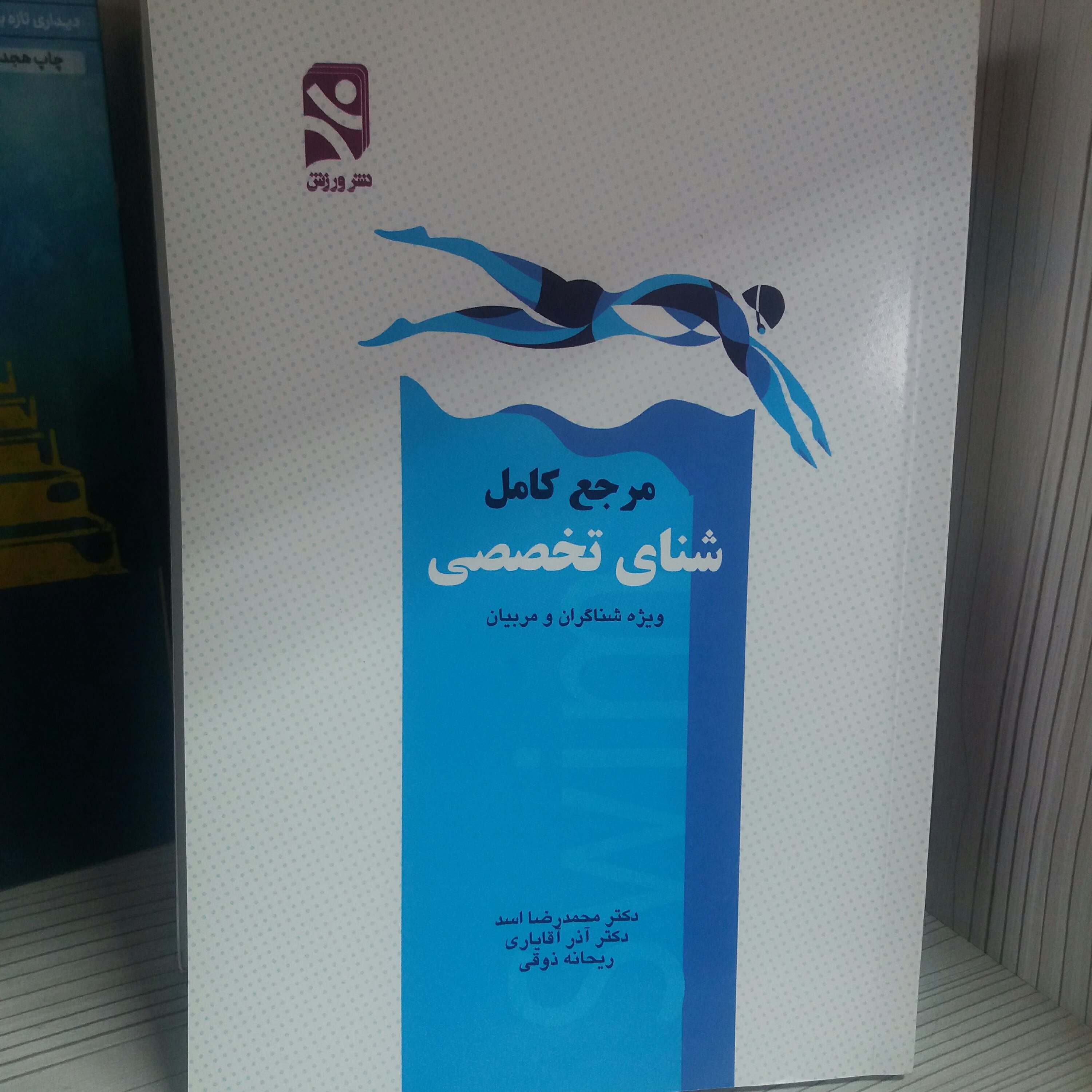 کتاب مرجع کامل شنای تخصصی