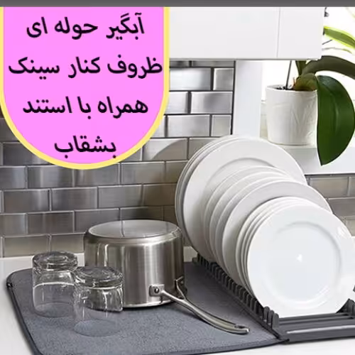 نمگیر استند دار حوله ای  اعلا 