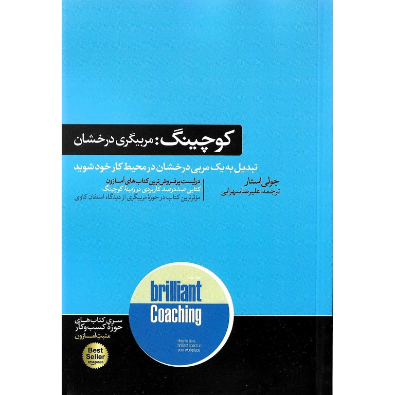 کوچینگ : مربیگری درخشان