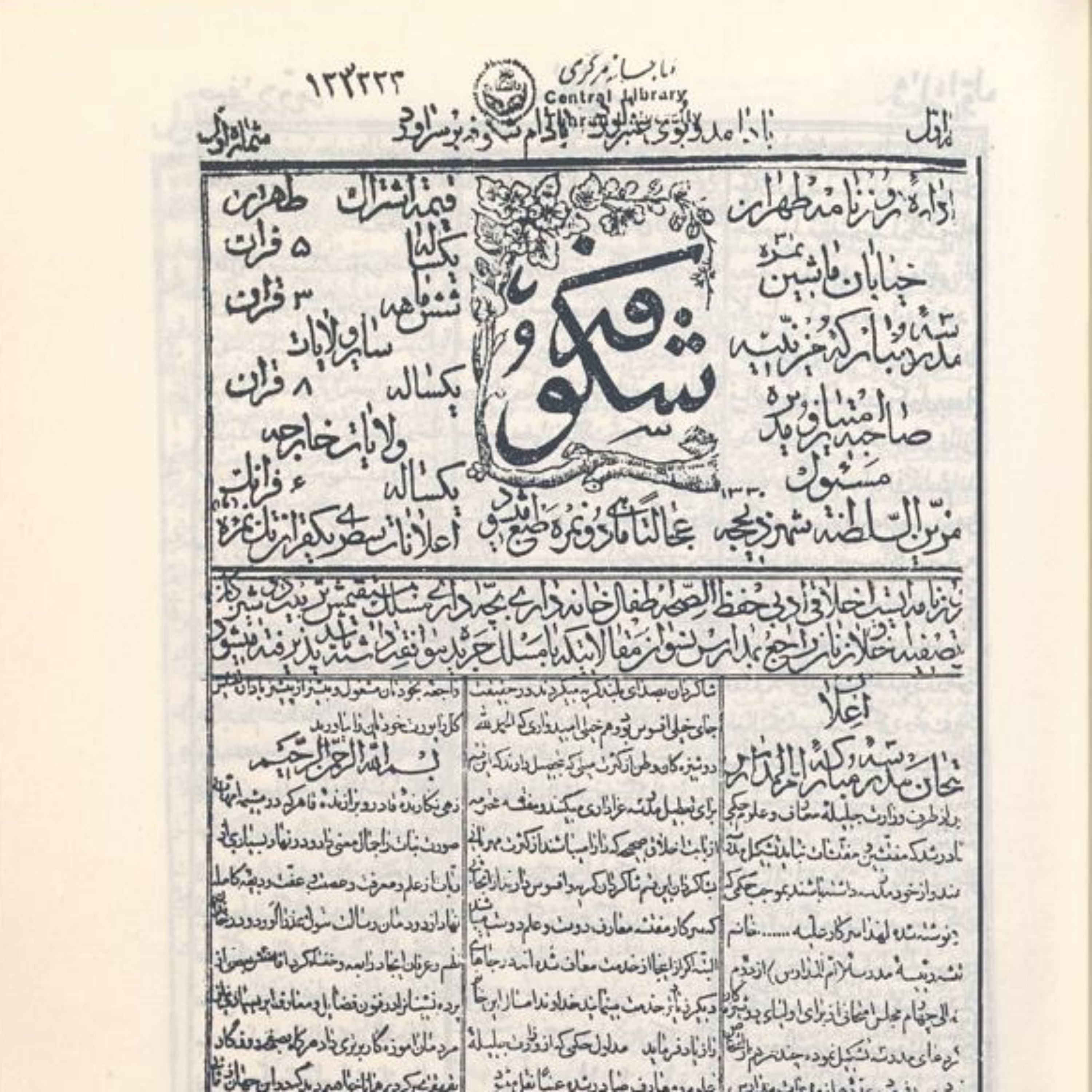 کتاب شکوفه به انضمام دانش نخستین روزنامه و مجله زنان